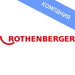 Rotenberger (Германия)