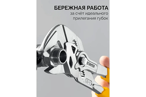 Клещи переставные 180мм, STAYER PlierWrench, захват 40 мм (22401)