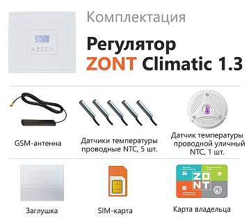    ZONT CLIMATIC 1.3 (ML00004486)