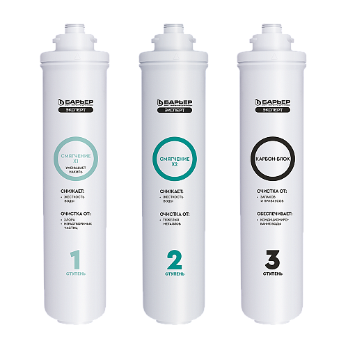 Комплект картриджей Барьер Эксперт Жесткостьх2 (Р263Р01)