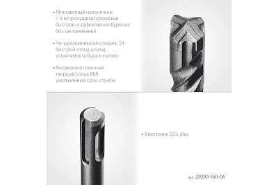 БУР SDS-PLUS HERCULES-4X d6x160  STAYER (29290-160-06)