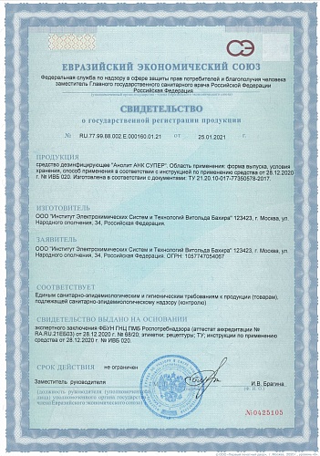 Установка СТЭЛ-АНК-СУПЕР-250