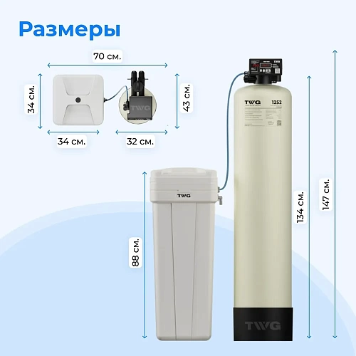 Коттеджная система очистки воды на баллоне 1252  TWG1252-VR5D-100V (баллон, клапан, солевой бак)) 