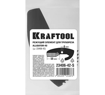 Сменное лезвие для KRAFTOOL Alligator д/пласт. труб 42мм, (23406-42-S) ВЫГОДА