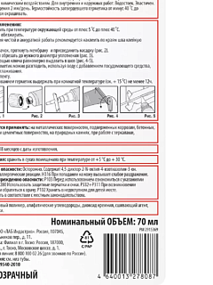 Герметик ЭКОН силикон. САНИТАР. (прозрачный) 60мл/24 (3040014)