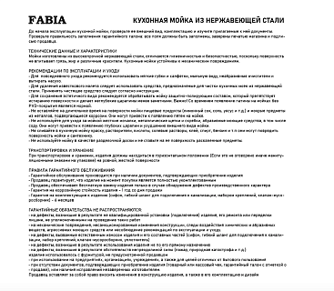    FABIA 57*45  (0.8 /180)    (9568)