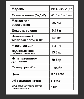 Радиатор бимет. VIENA RB 80-350-1.27 ( Вт) 10 секций 