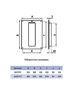 Площадка ПТП 620, торцевая пластик 60х204 (180х250) (20)