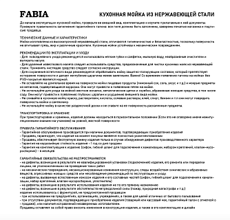 Мойка нерж  FABIA 58*48 левая (0.8 /160) с сифоном (5848L)