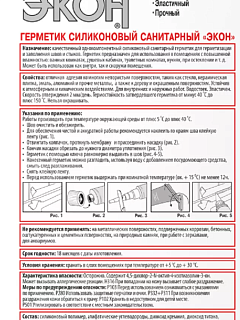 Герметик ЭКОН силикон. САНИТАР. (бел) 60мл/24 (3040013)