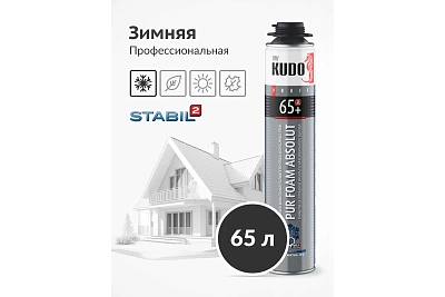 Пена монтажная профи зима KUDO Proff 65+ Absolut Arktika (пист.) (750мл.) (12) (KUPP10W65+)  