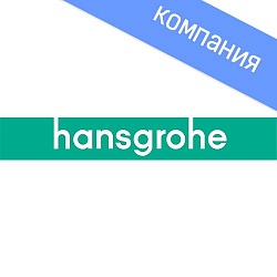 HansGrohe