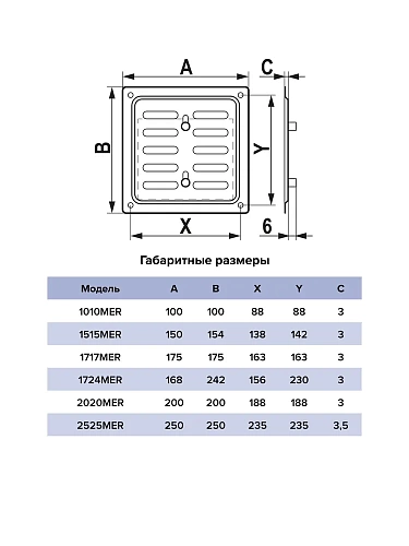 Решетка 1717МER 175х175 регулируемая стальная (50)