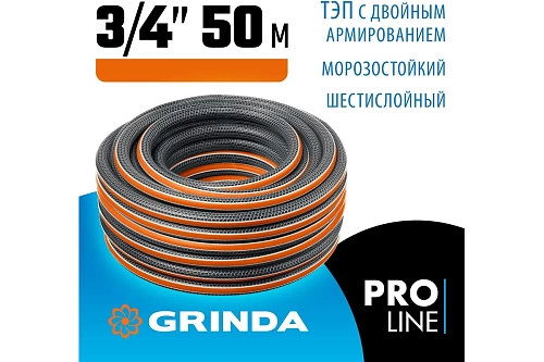 Шланг полив. Grinda ULTRA  6-и слойн., 25атм, двойное армир. PROLine 3/4" - 50 м /бухта (429009-3/4-50)