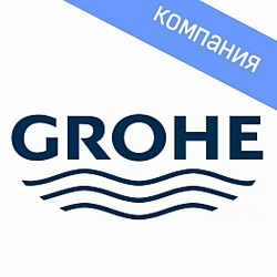 Аксессуары Grohe