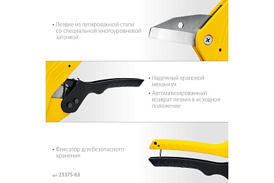 Ножницы STAYER COBRA-63 для м/п 63мм  (23375-63))