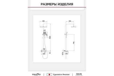 Душевая система "RAIN" (RAI-1019) TOKITO