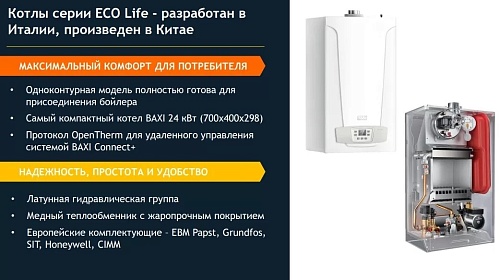 Котел газовый BAXI ECO Life 1.24F 7814105 ВЫГОДА!!!