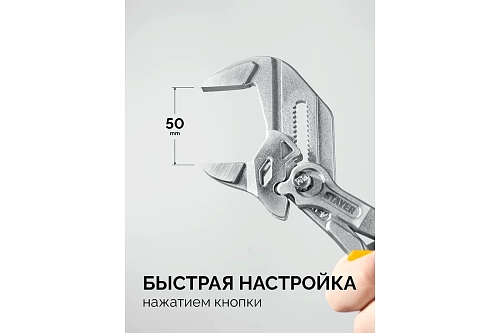 Клещи переставные 180мм, STAYER PlierWrench, захват 40 мм (22401)