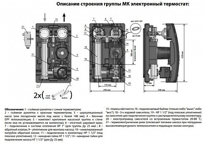 Система регуляции Meibes ME45890.5 EA (без насоса, электронный термостат)