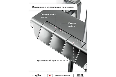 Душевая система "RAIN" (RAI-1019) TOKITO