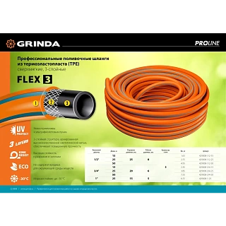   Grinda PROLine FLEX 3- , 20 ,  3/4" - 50  / (429008-3/4-50) 