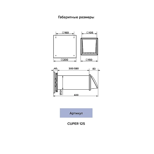 Рекуператор CUPER D125 ERA 