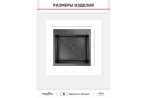 Мойка нерж врезная TOKITO 60х50 (3,0х1.2 220) ГРАФИТ с отверстием (сифон+корзина+дозатор) TOK-OKA-6050-GF