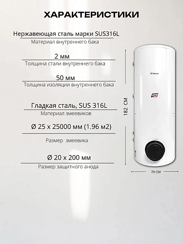 Бойлер Viena ST 500S (напольный, нерж. сталь 316, змеевик 52Квт)
