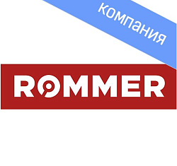 Гидрострелки ROMMER