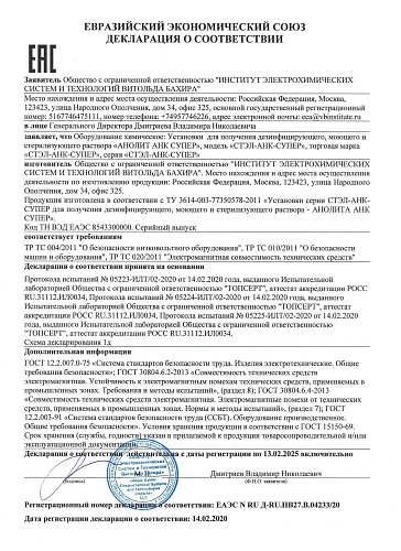 Установка СТЭЛ-АНК-СУПЕР-250