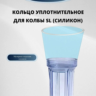 Кольцо уплотнительное для Slim колб силикон (ПОСЕЙДОН)