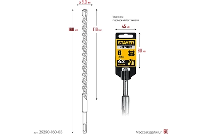  SDS-PLUS HERCULES-4X d8x160  STAYER (29290-160-08)