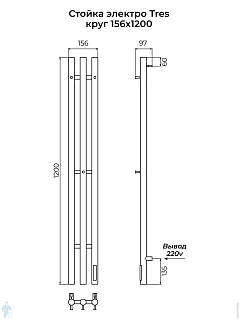 Полотенцесушитель  1200х156 "TRES" круг электро черный муар (RAL 9005 муар)  TERMINUS