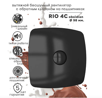 Вентилятор RIO 4C Obsidian осевой с обр.клапаном (настенный,потолочный)