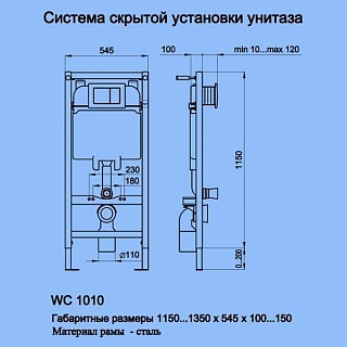 Система инсталляции д/унитаза  АниПласт WC1110 БЕЗ КНОПКИ 