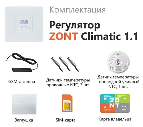    ZONT CLIMATIC 1.1 