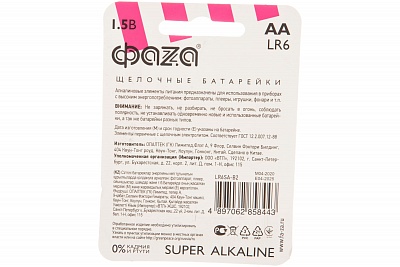 Элемент питания алкалиновый AA/LR6 1.5В Super Alkaline BL-2 (уп.2шт) ФАZА 2858443 495340