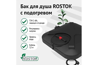 Бак для душа Rostok 150л с подогревом Коричневый (ВхШхД), мм: 270x1000x1000 / 2кВт, 3/4"вн  