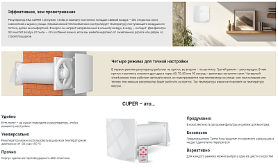 Рекуператор CUPER PRO  D125 ERA 