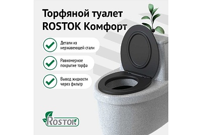   Rostok omfort   xx,:820x580x790   