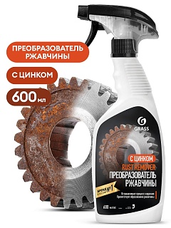     "Rust remover Zinc" ( 600 ) 110484  